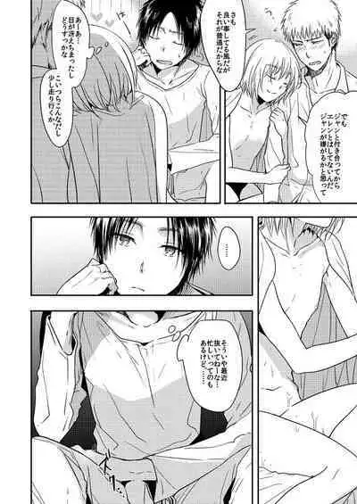 [orz (3u)] Kareshi to Shinyuu to Boku (Shingeki no Kyojin) [Digital]