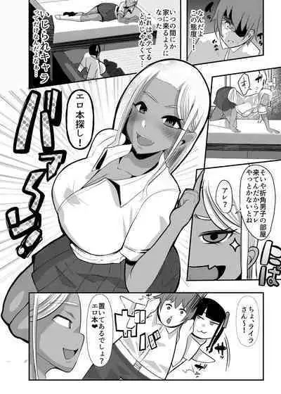 Karakatte kita Gal to Jiraikei Joshi o Hanru zyougekan pakku