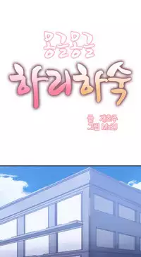 [Mx2J] Hahri's Lumpy Boardhouse Ch. 0~28【委員長個人漢化】（持續更新）