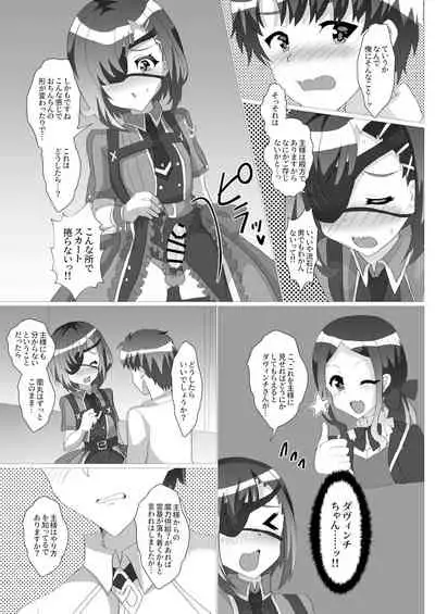 主様っ!蘭丸のアソコがおかしいでありますっ