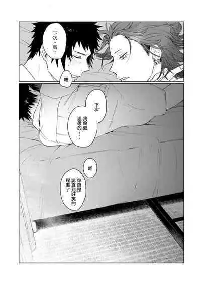 Ai o Shiranai Kyoudai wa | 不懂得爱的兄弟 Ch. 1