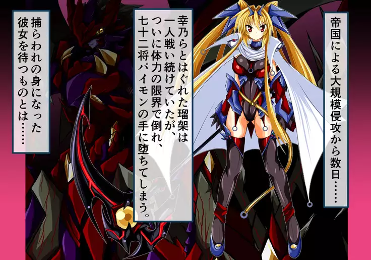 Hiseki kamihime ingoku-hen-jō