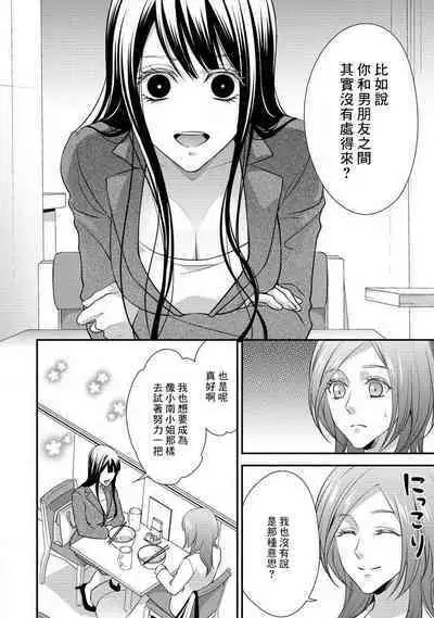 Demo Shachou wa Bra o Shite iru. | 但社长他穿bra欸。 1-5