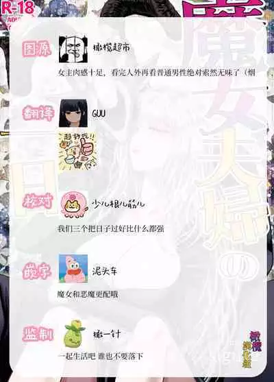 Majo Fuufu Ichinichi | 魔女夫妇的一天