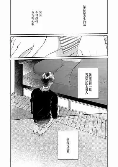 [Takanashi Iku] Mousou Fudanshi-kun 01-04 [Chinese] [拾荒者汉化组] [Digital]