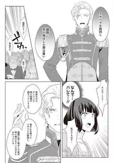 悪役令嬢に転生したけど、破局したはずのカタブツ王太子に溺愛されてます！？ 1-18