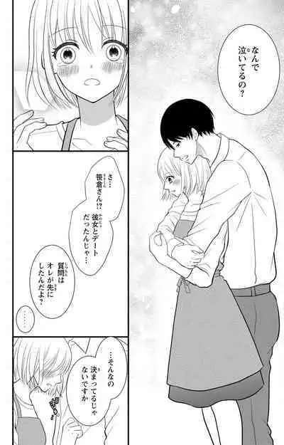 豹変S社長と絶倫SEX