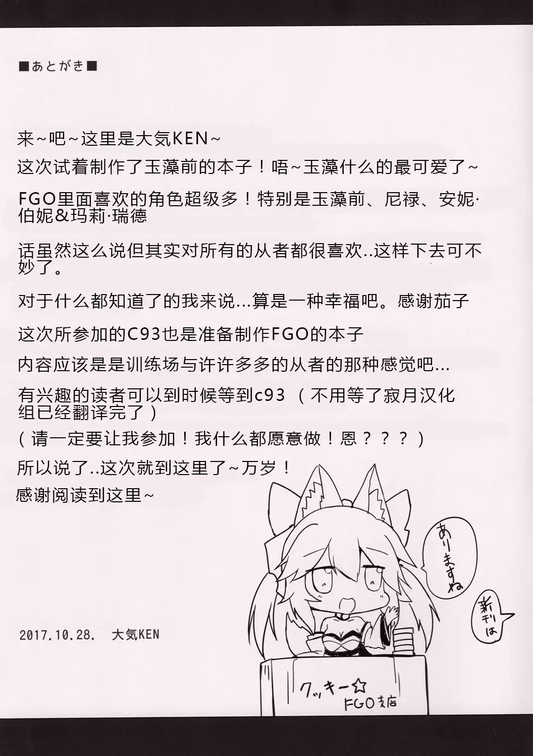 Mikoontto! Tamamo no Mae no Kisei Jijitsu Daisakusen