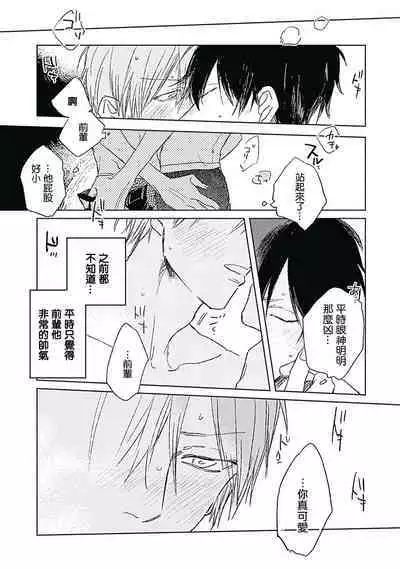 Like a Sugar | 爱似甜点 Ch. 1-3