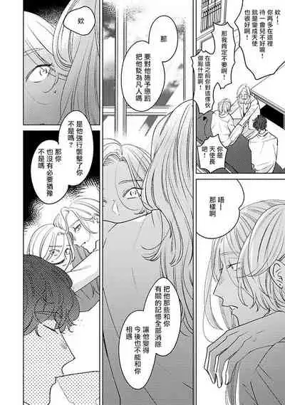 Furetaku Nattara, Kaette Oide | 回到我这里来吧 倘若你想要触碰的话 Ch. 1-5