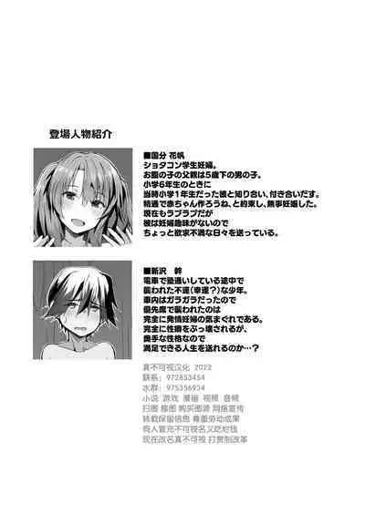 Yuusenseki ni Suwatta Bakari ni... | 只因做了优先坐席