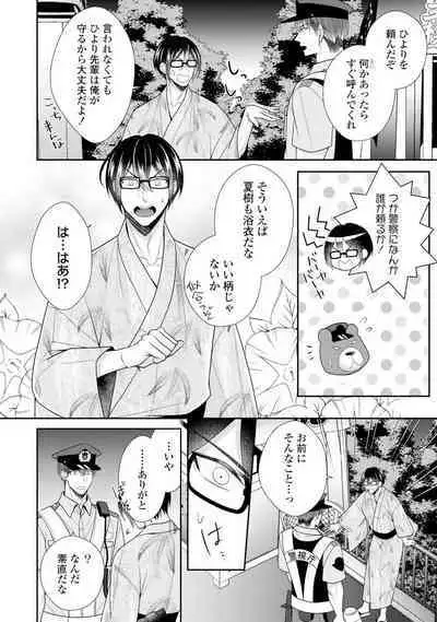 Sono Keisatsukan, Tokidoki Yajuu! 1-18