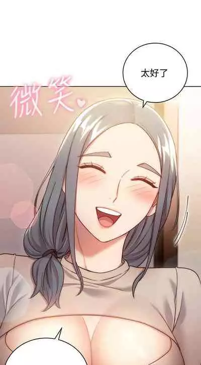 【周二连载】继母的朋友们（作者：Red-A&頸枕） 第1~74话