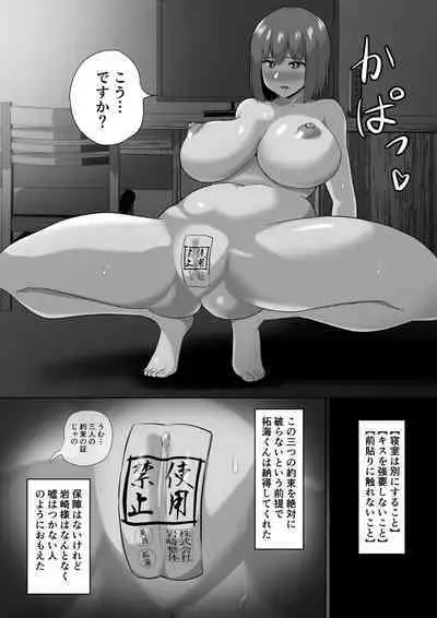 Hitotsuma na noni aserasa re te gaman deki mase ne deshi ta