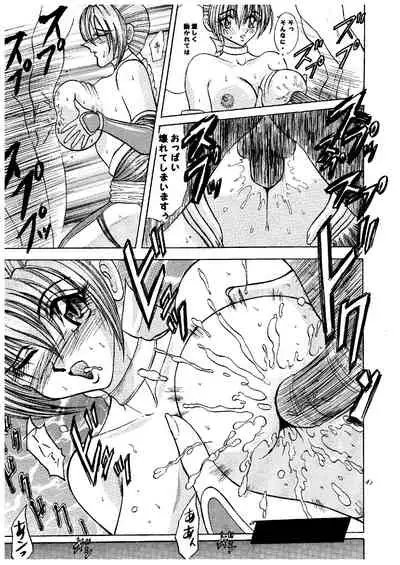 Okasareru Mai no Oppai Hen