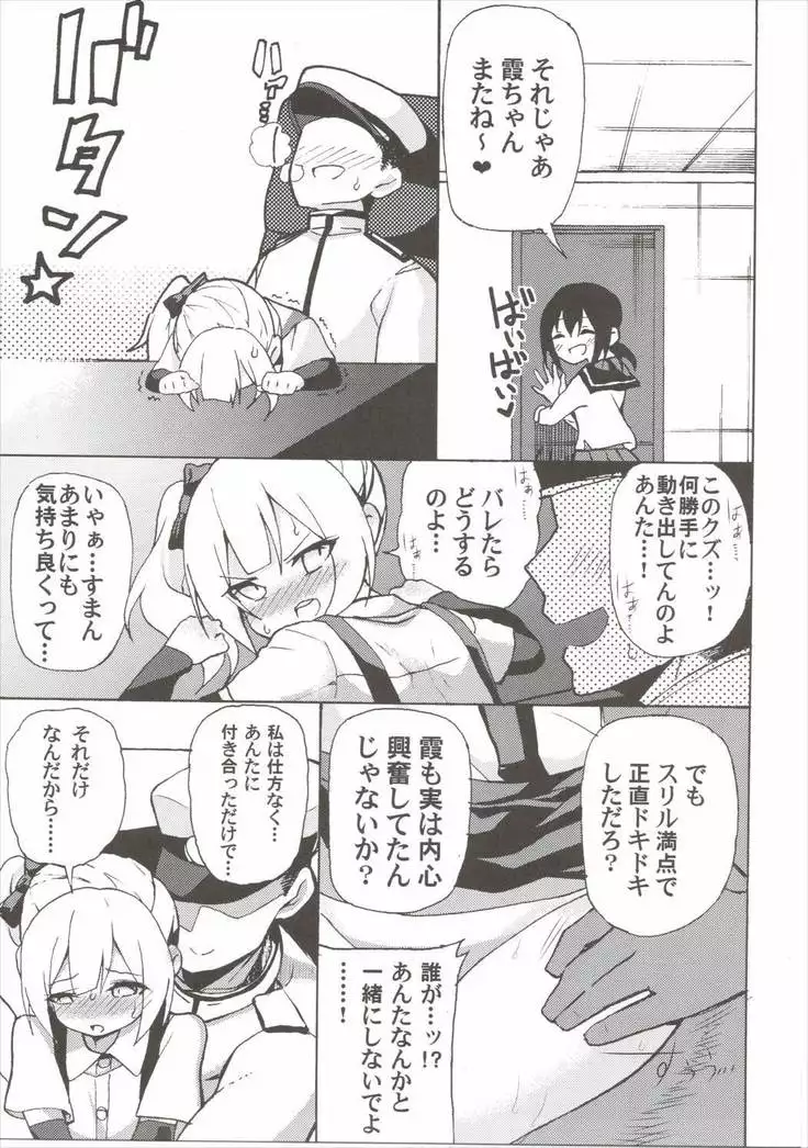 Shoujiki Baka Chinpo to Sunao Janai Kasumi-chan