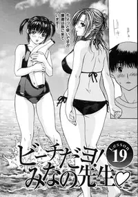 [MG Joe] Tonari no MINANO sensei Vol.2