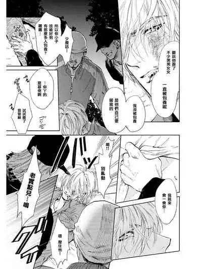 Koko wa Yasashii Niwa | 置身于温柔之庭 Ch. 1-2