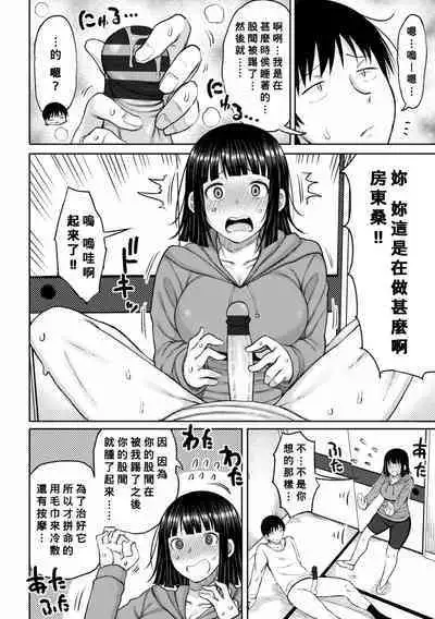 Obaman Aneman Harem Ch. 1-5