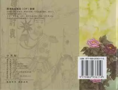 史上名妓 风尘侠女-小凤仙（辜国兴 2013年11月）