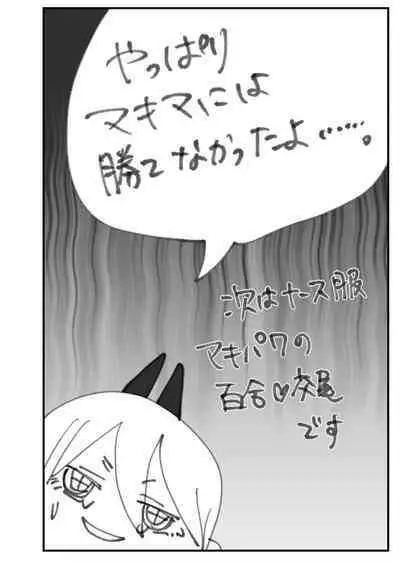 Makima to Power no Yuri Koubi