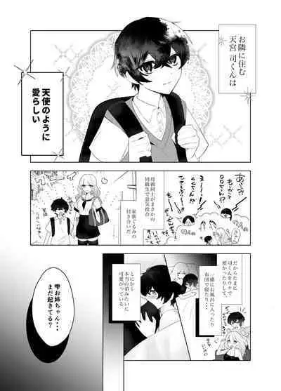 Shota Inma to Saimin Ecchi