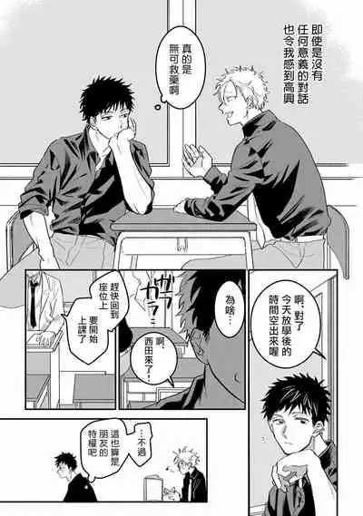 [Akiyoshi] Hetare to Bakatare | 废柴君与笨蛋君 1-3 [Chinese] [冒险者公会] [Digital]