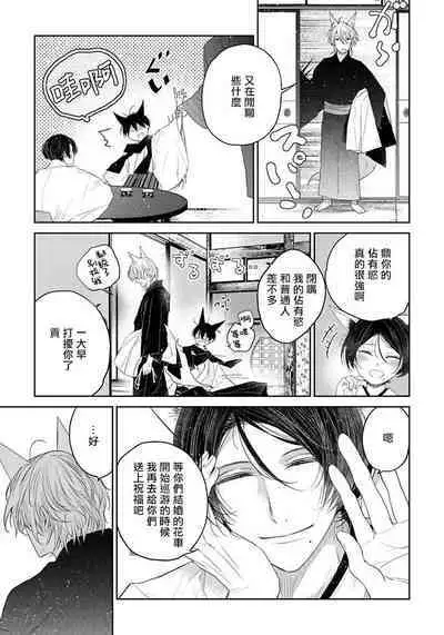 Itoshii Ano Kitsune o Metoritai | 想娶那只可爱狐狸 01-05