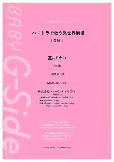 hanitora de sukuu i sekai hōkai | Honey Trap可以防止異世界崩壞 1-2