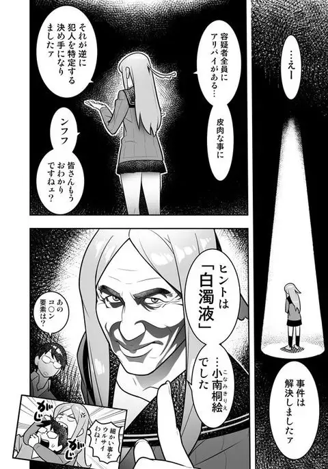 玉狛眼鏡娘強姦事件