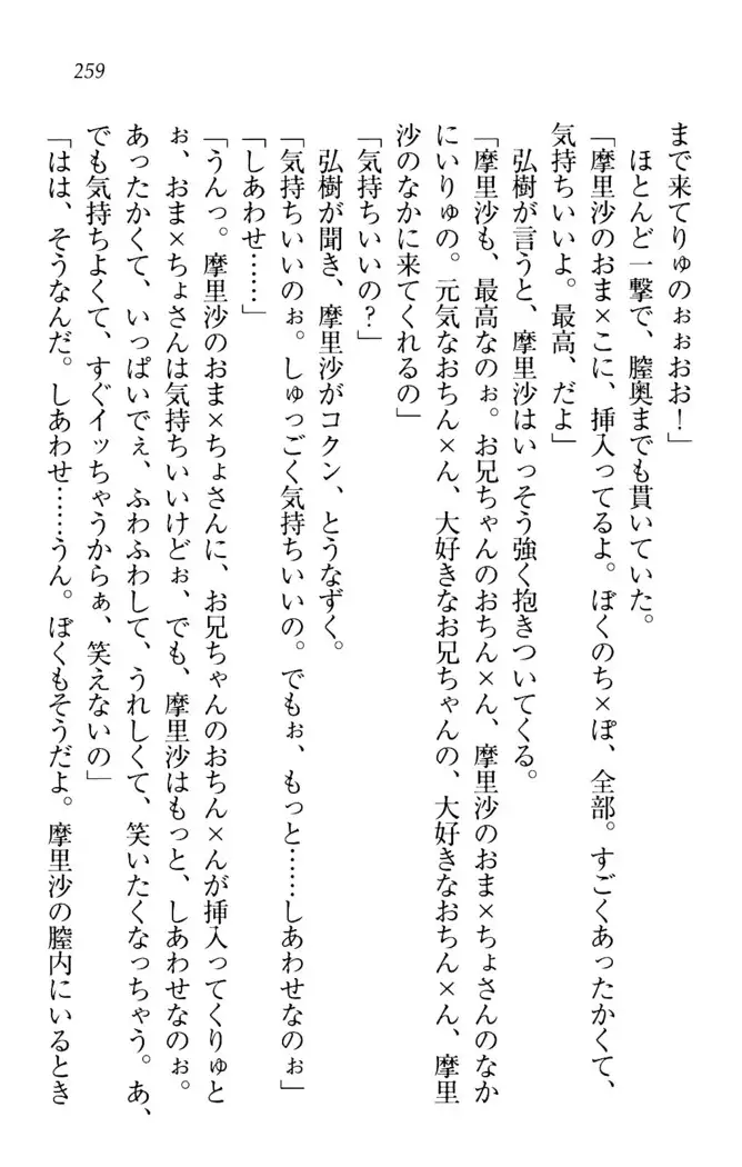 お姉ちゃんは3歳児！？
