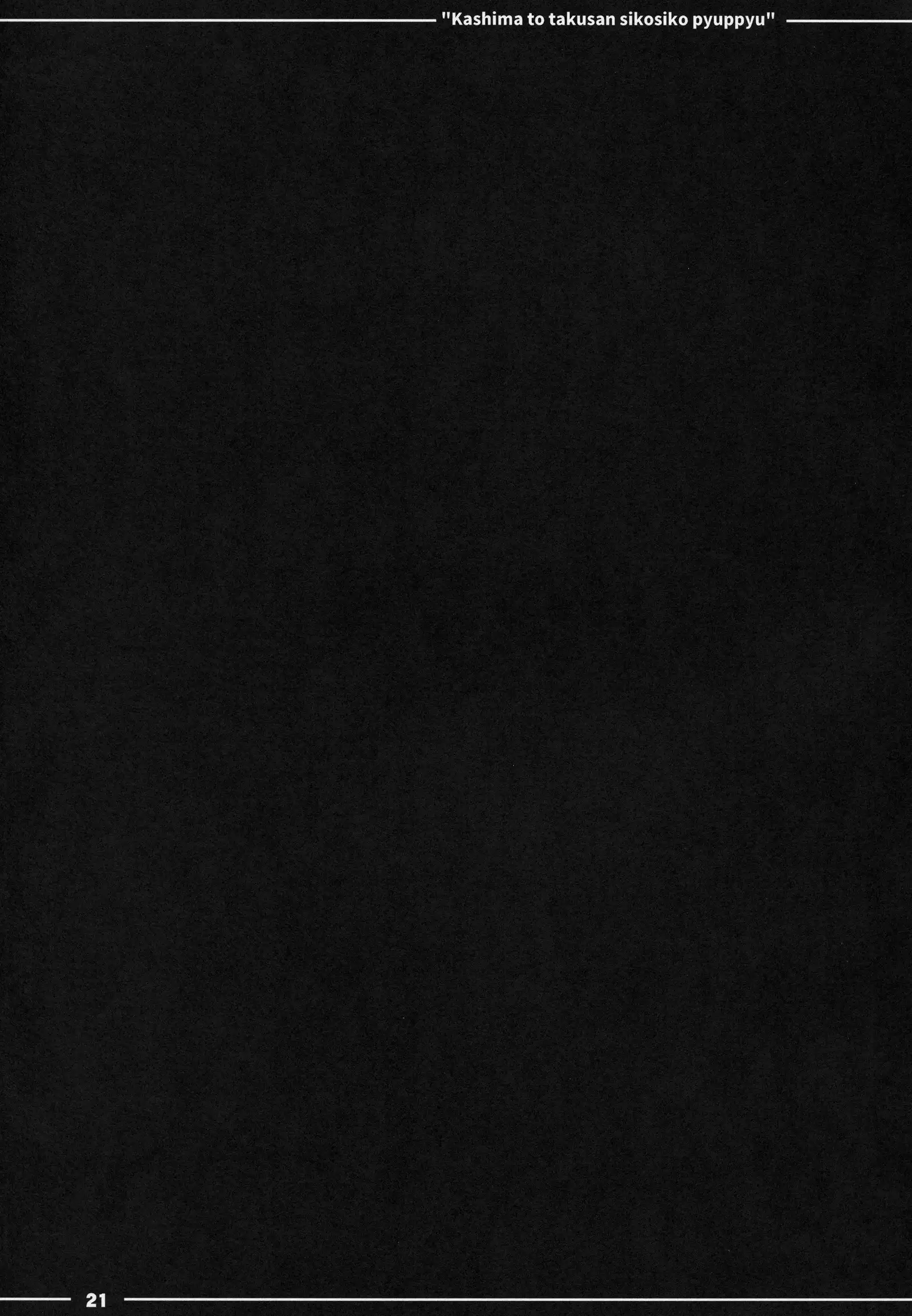 Kashima To Takusan Shikoshiko Pyuppyu