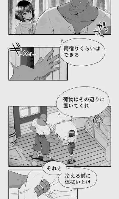 Orc to Elf Otokonoko no Amayadori