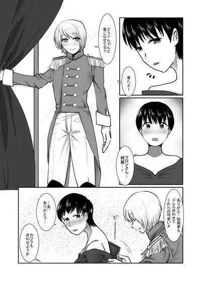 Josou dansou EXCHANGE