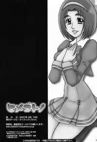 (C72) [Sakusakusakuchan (Yoroshiku Tarou)] Himegotono (Yes! Precure 5)