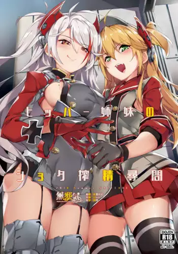 [Salt choc (Naha 78)] Hipper Shimai no Shota Sakusei Jinmon (Azur Lane) [Chinese] [無邪気漢化組] [Digital]