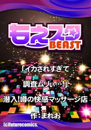 "Ikasaresugite Chousa Murii...!" Sennyuu! Uwasa no Kaikan Massage-ten Ch. 1-4