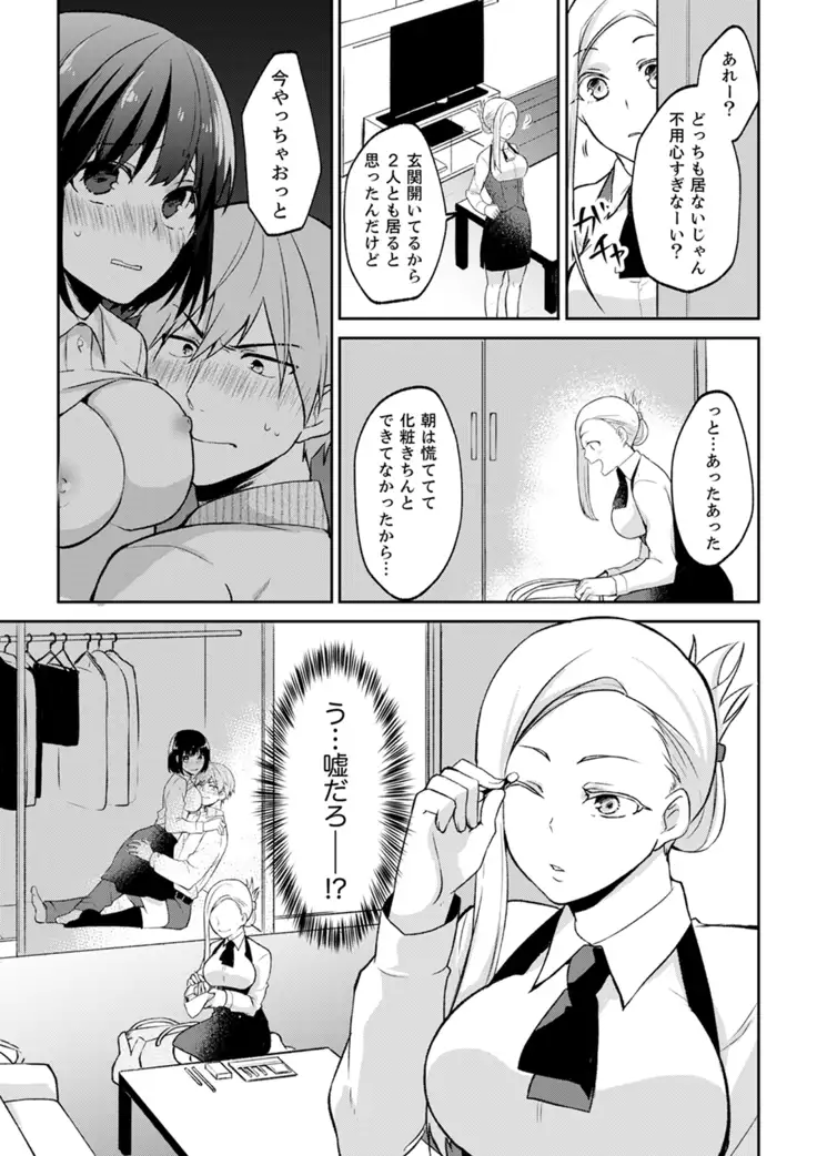 Tachippanashi no Sore... Irechau no? "Kamimachi" Shiteta Joshi o Omochikaeri Shite...