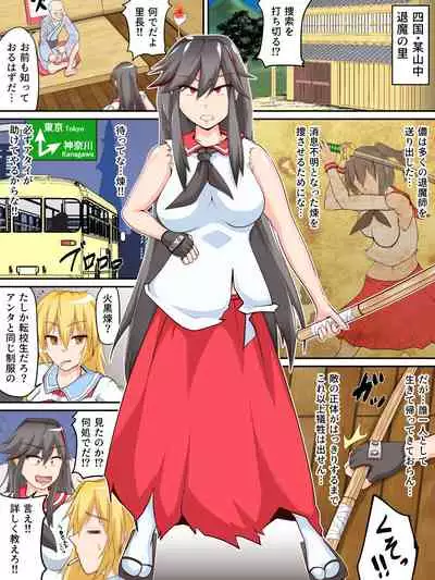 Defeat Futanari Demon Master Tomoe Shameful Virgin Envoy I devil fallen