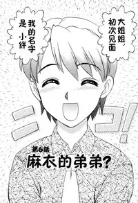 [氏賀Y太][麻衣的日常][漢化版]