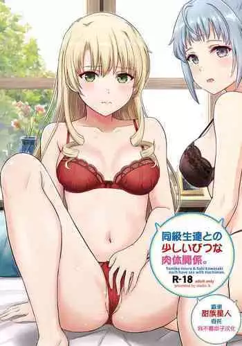 まどかネトラレ漫画