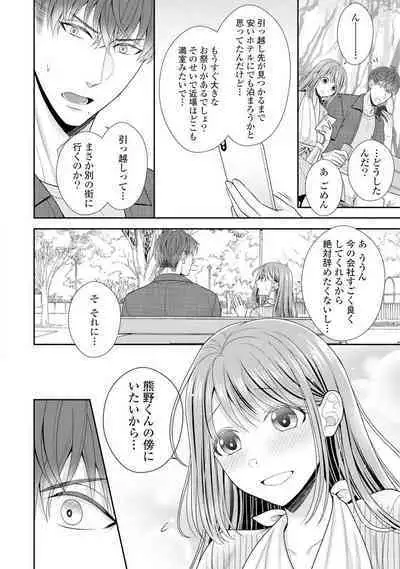 Sono Keisatsukan, Tokidoki Yajuu! 1-18