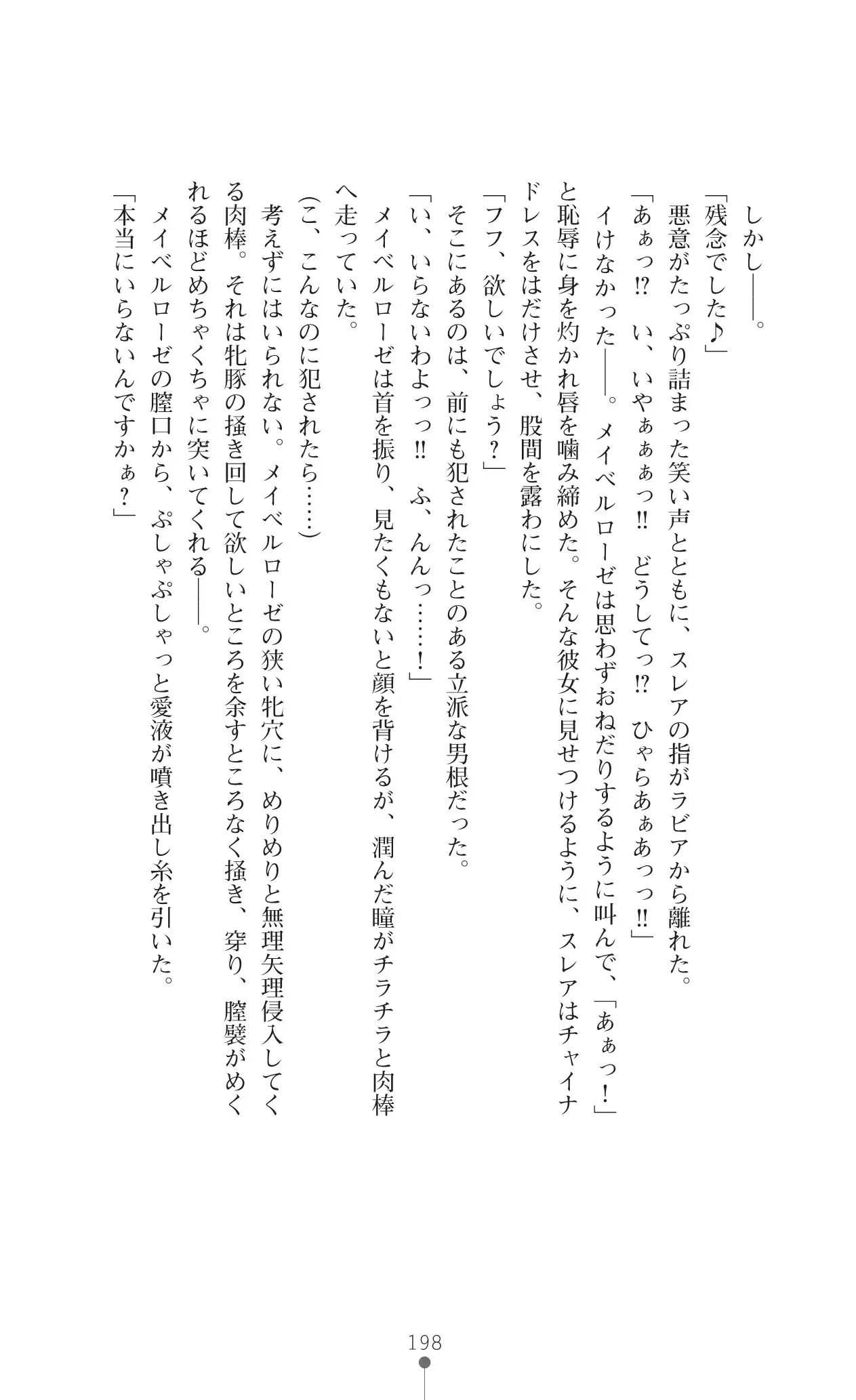 イセリア英雄戦記 7