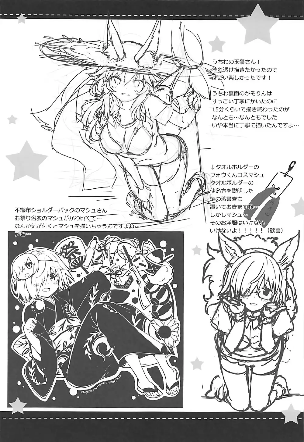 Mikotto Summer Aventure!