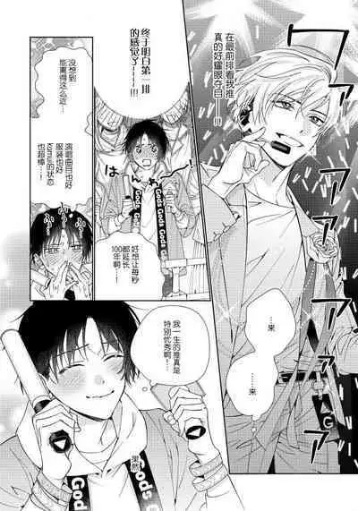 Ore no Oshi wa "Kami-sama" desu!? 1 | 我推是“神明”!?1 ——和国民偶像开启造人的同居生活