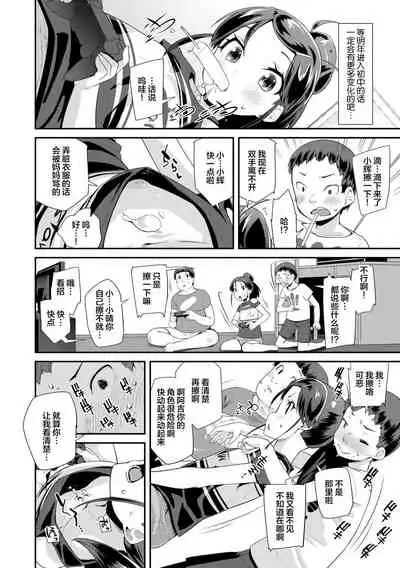 [Maeshima Ryou] Kirakira Otona Lesson | 闪闪发光大人课堂 [Chinese] [Digital]