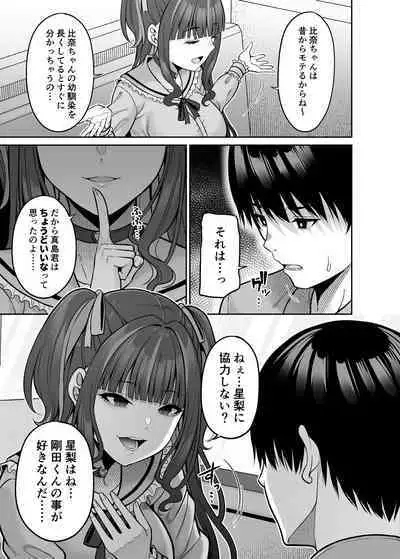 Watashi no Karada, Okashi Shimasu. Jiraikei Joshi Hen