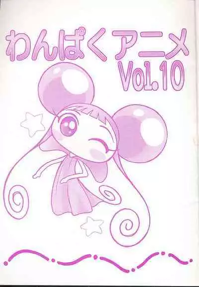 Wanpaku Anime Vol. 10