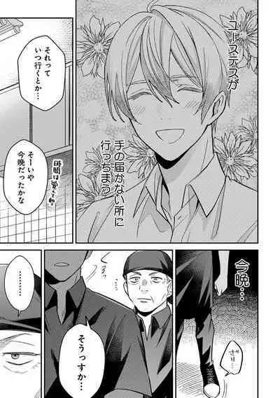 Yuusha no Ai ga Omo Sugiru