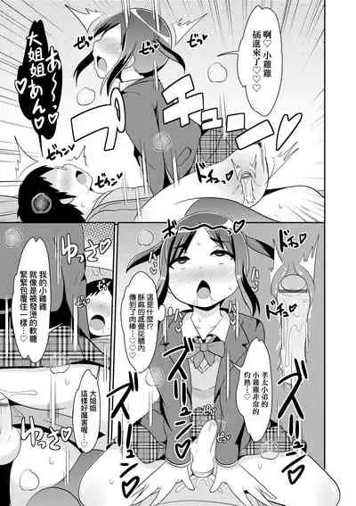 Mesu Shounen Kanpeki Renairon | 女裝少年完美戀愛論